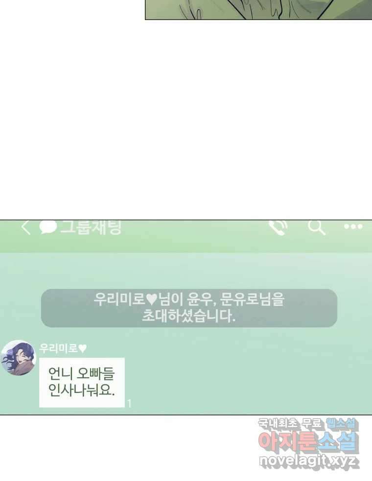 내게 볕이 닿지 않아도 26화 65