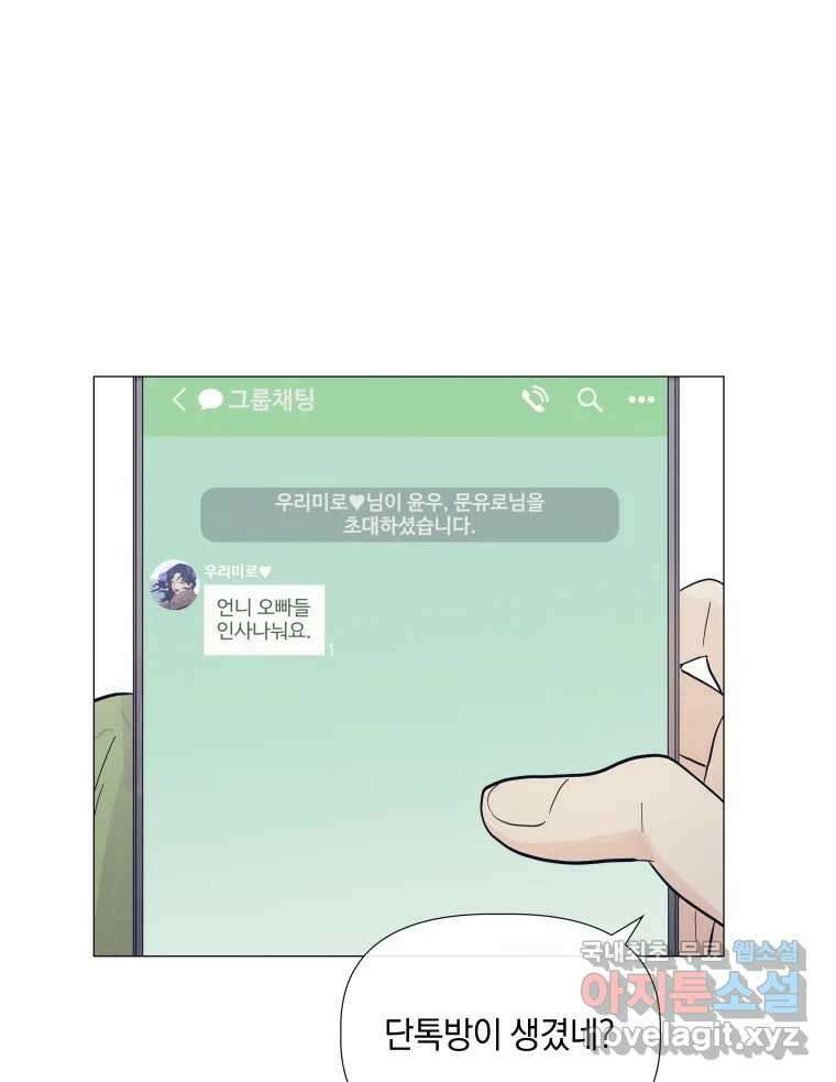 내게 볕이 닿지 않아도 26화 66