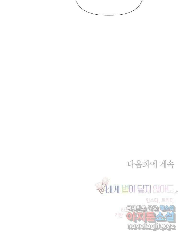 내게 볕이 닿지 않아도 26화 67