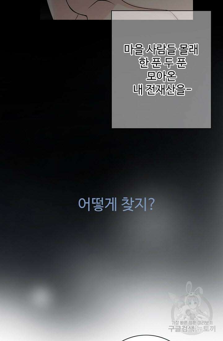 8번째 신부 32화 9