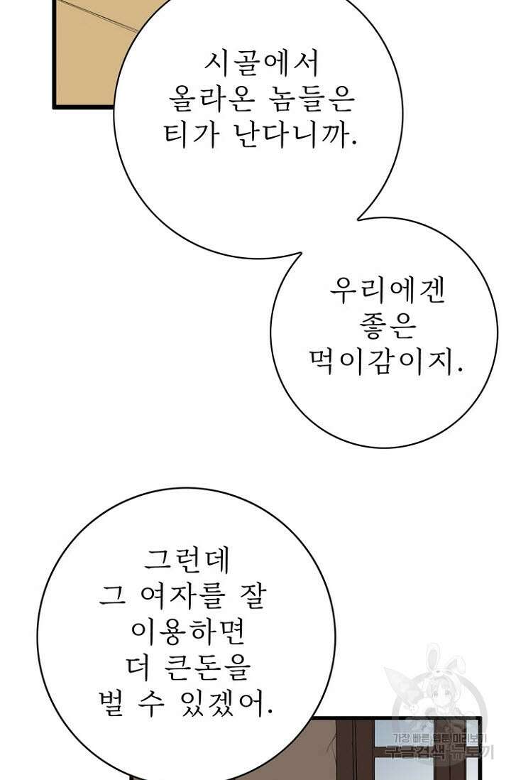 8번째 신부 32화 12