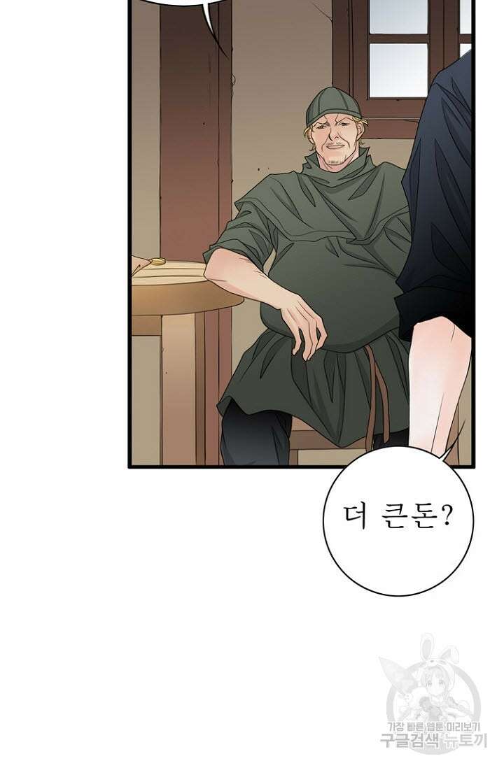 8번째 신부 32화 13