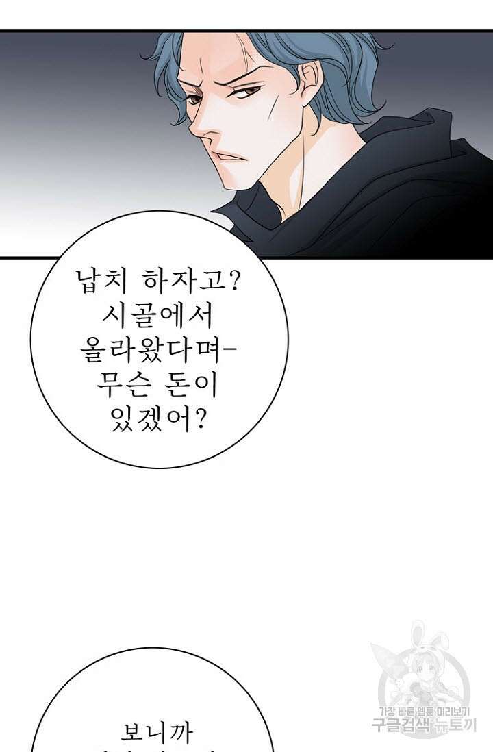 8번째 신부 32화 14