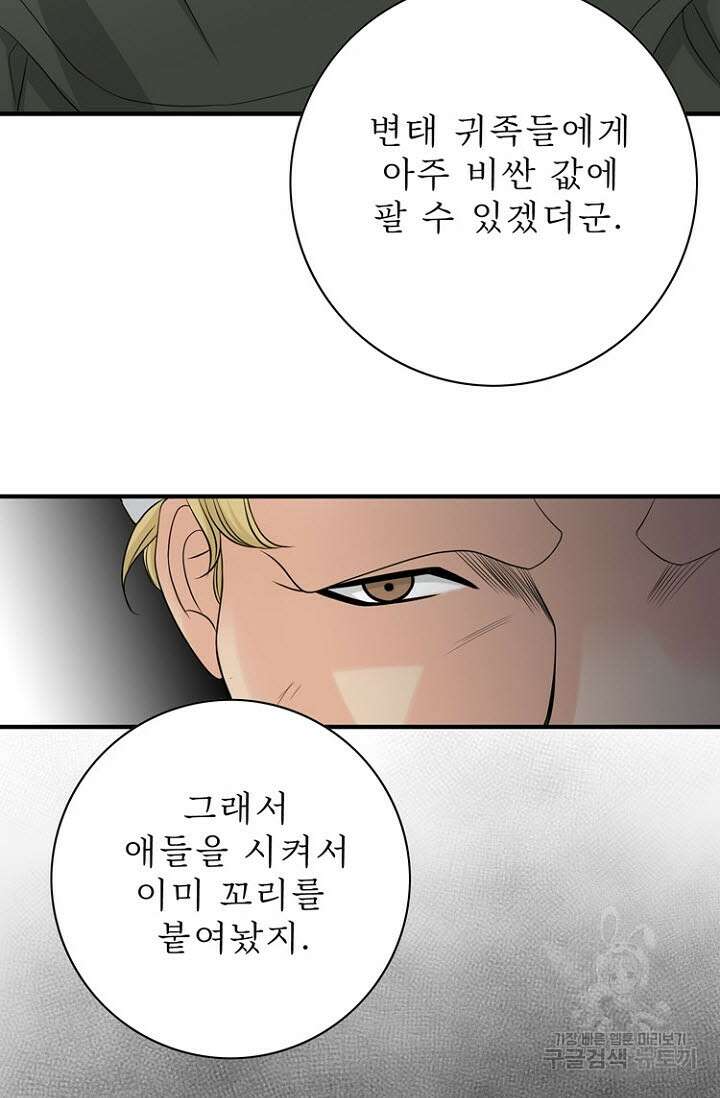 8번째 신부 32화 16