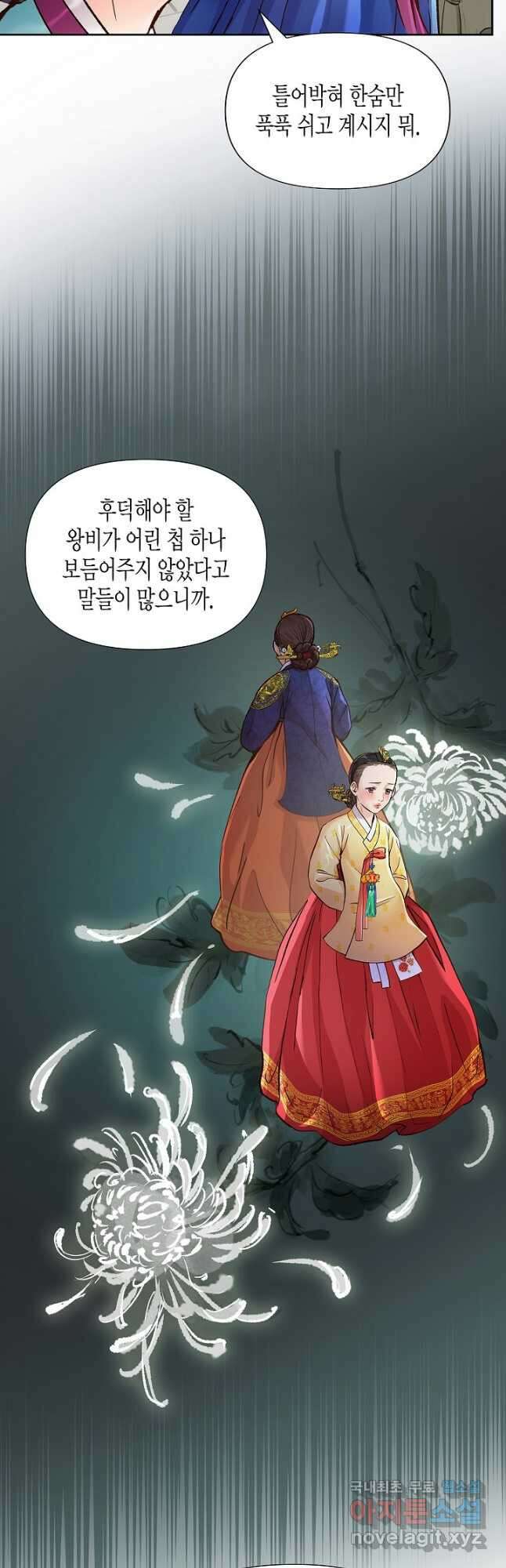 옷소매 붉은 끝동 86화 2