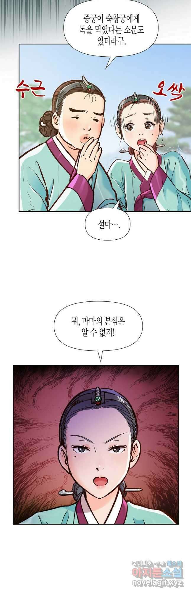 옷소매 붉은 끝동 86화 3