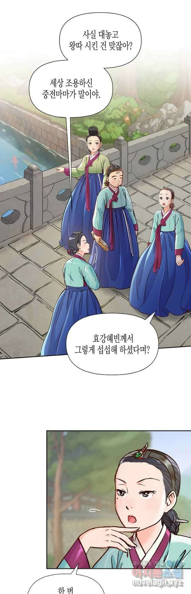 옷소매 붉은 끝동 86화 4