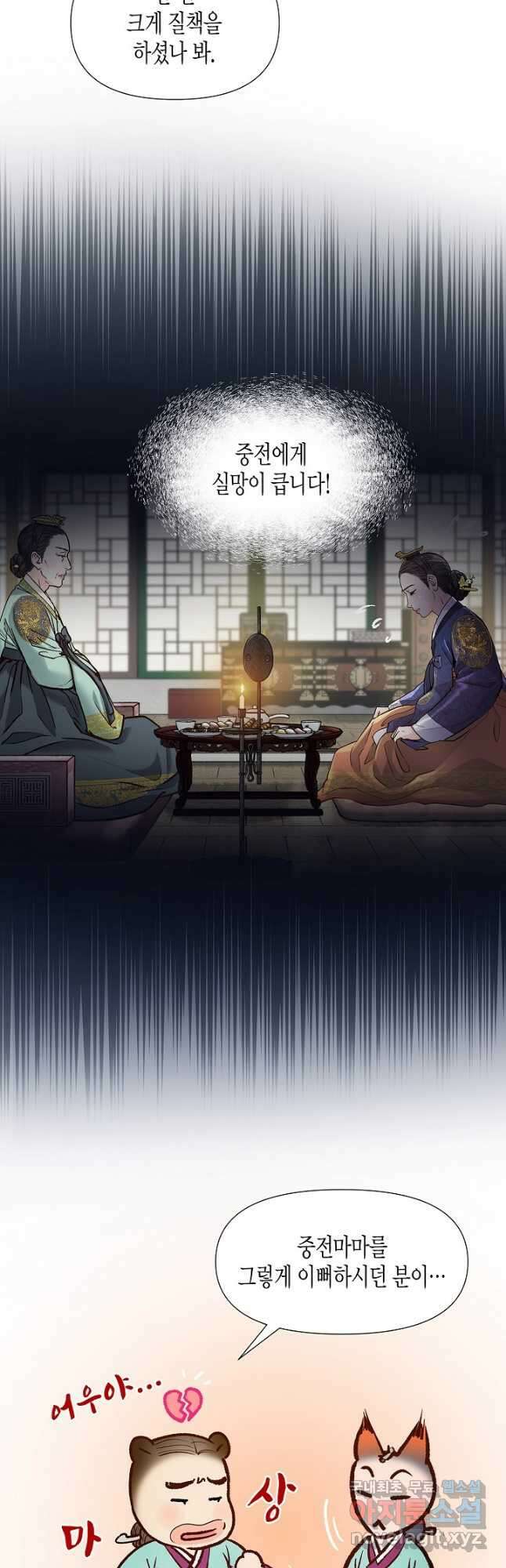 옷소매 붉은 끝동 86화 5