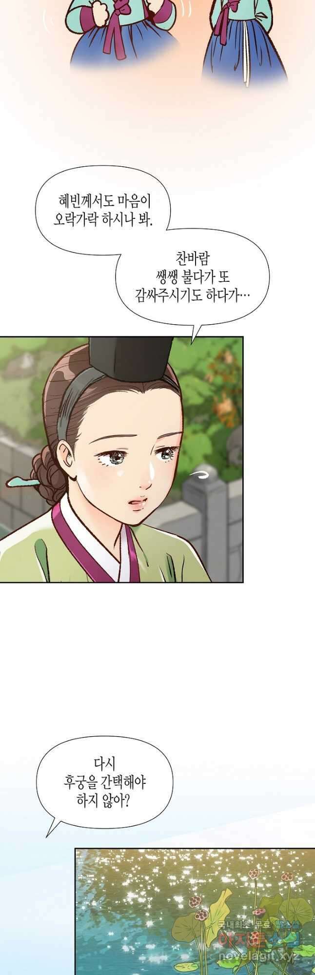 옷소매 붉은 끝동 86화 6
