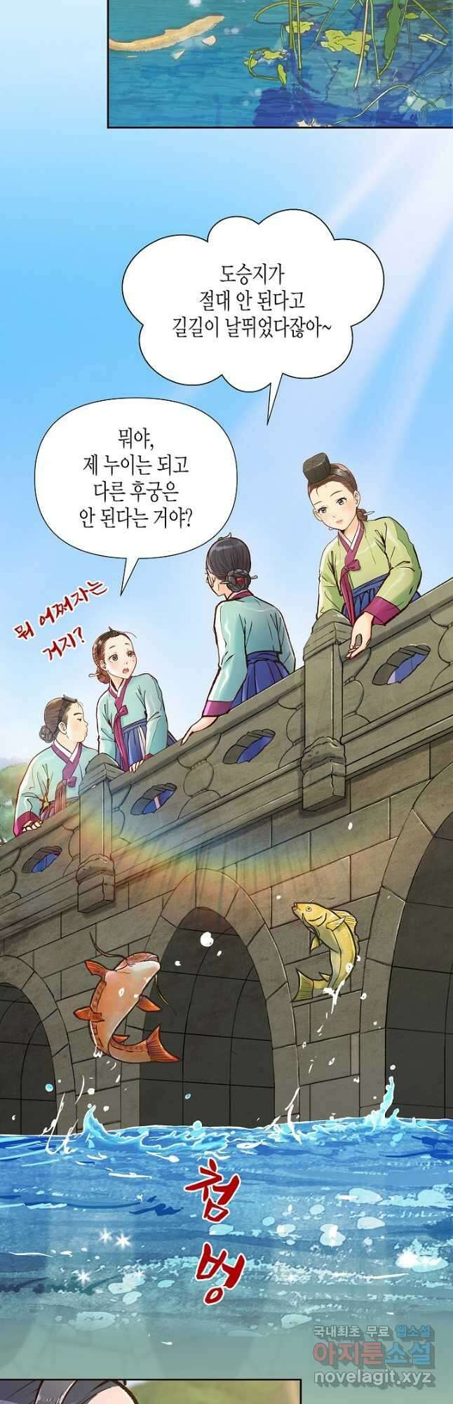 옷소매 붉은 끝동 86화 7
