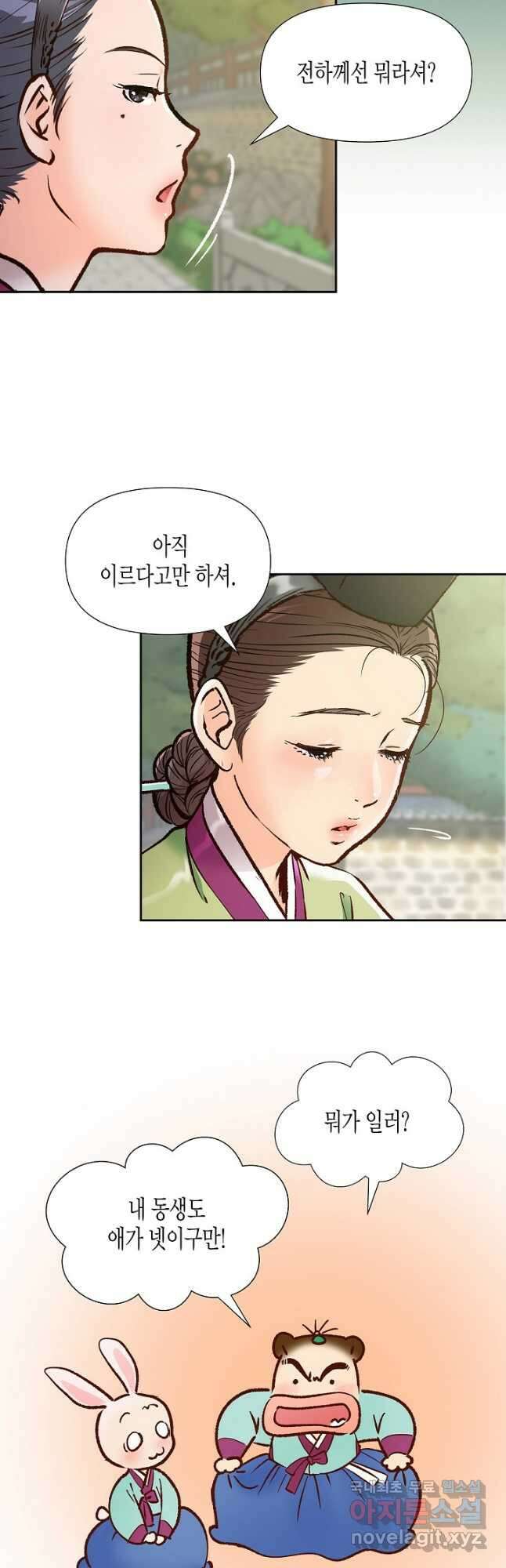 옷소매 붉은 끝동 86화 8