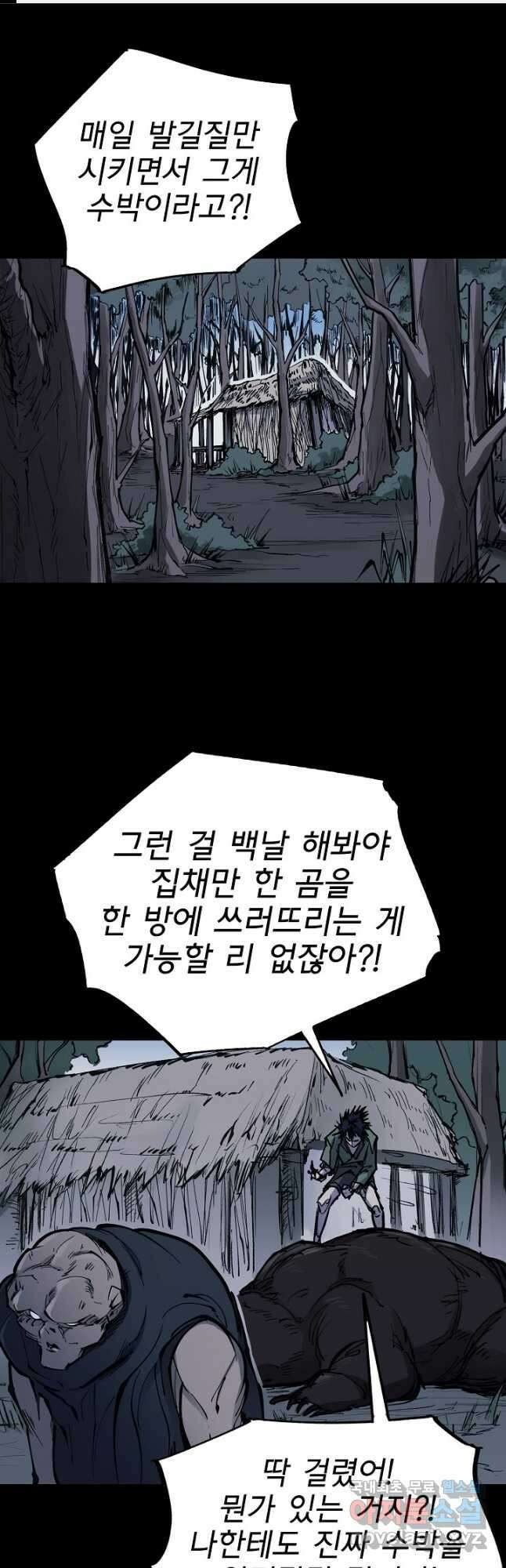 금강야차 47화 1