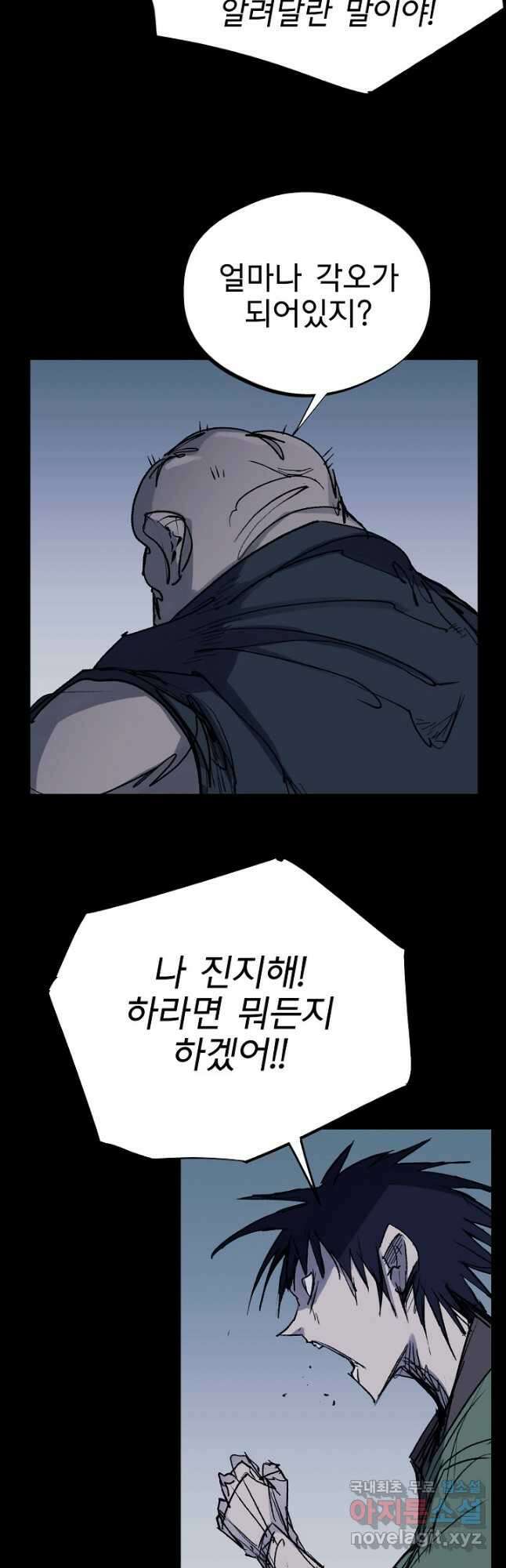 금강야차 47화 2
