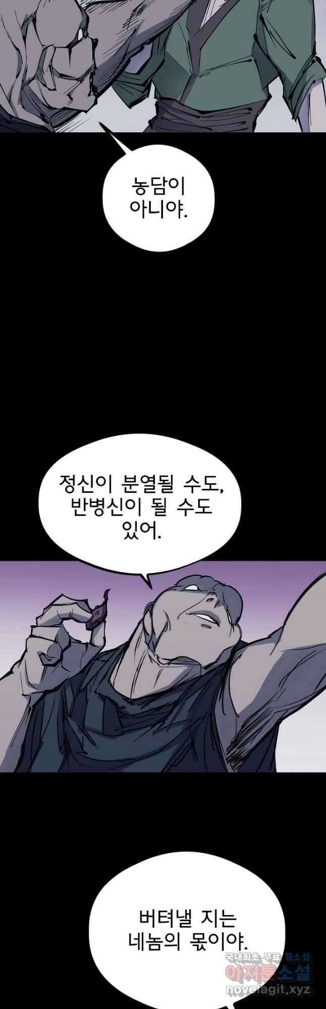 금강야차 47화 6