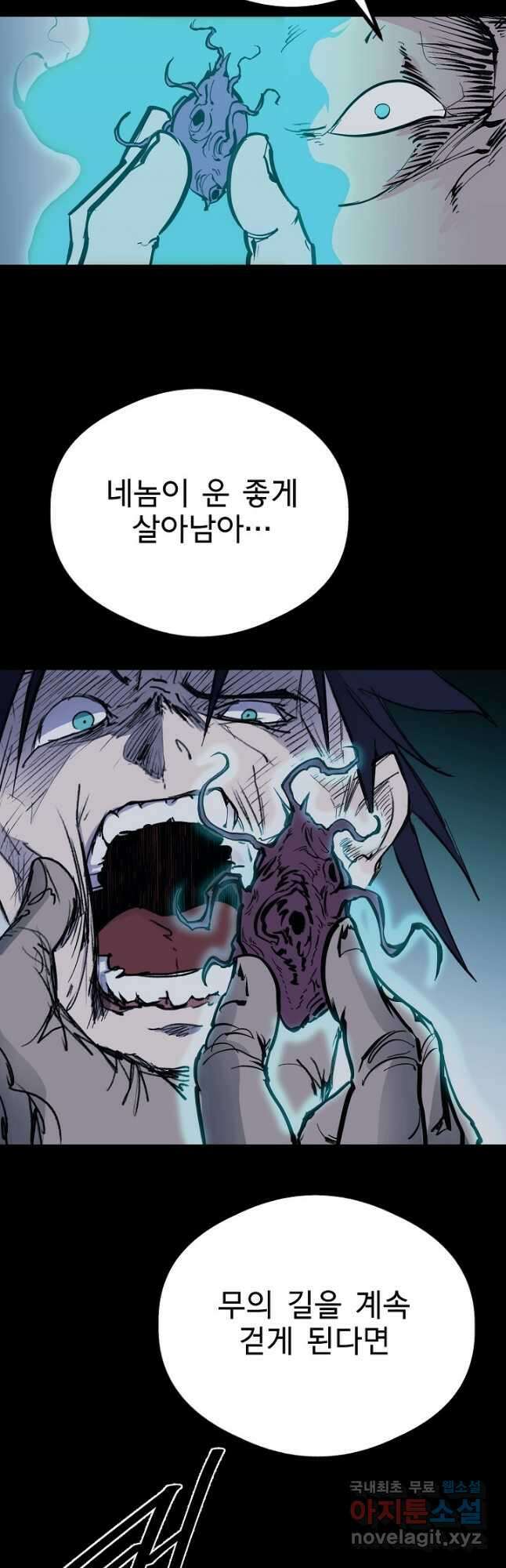금강야차 47화 7