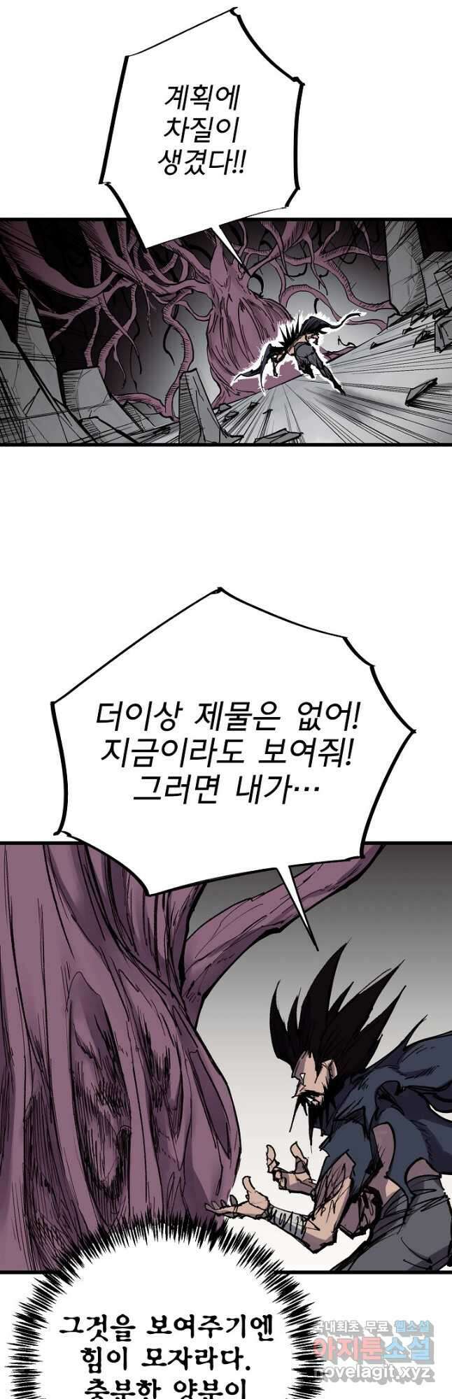 금강야차 47화 28