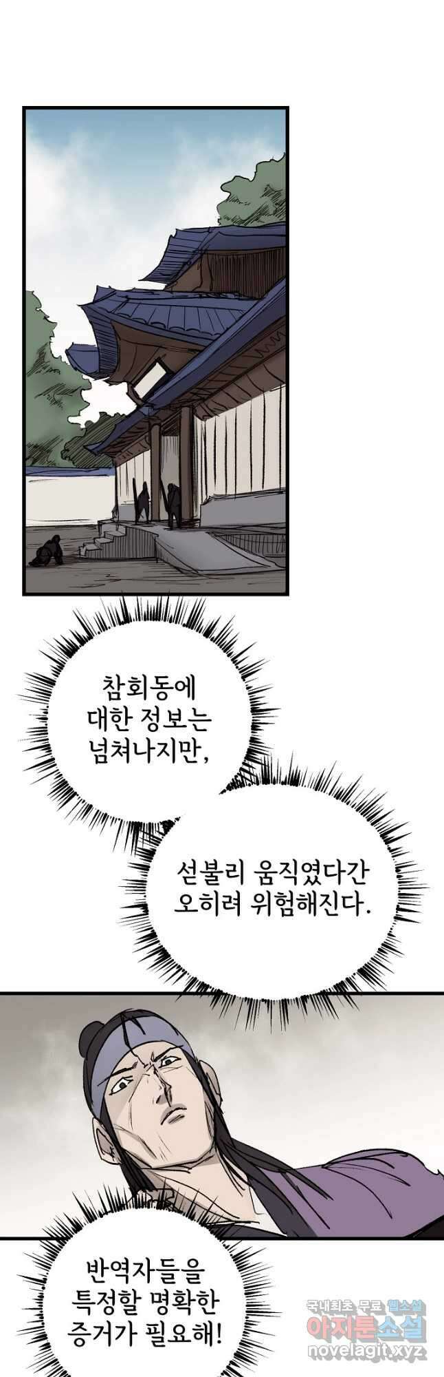금강야차 47화 39