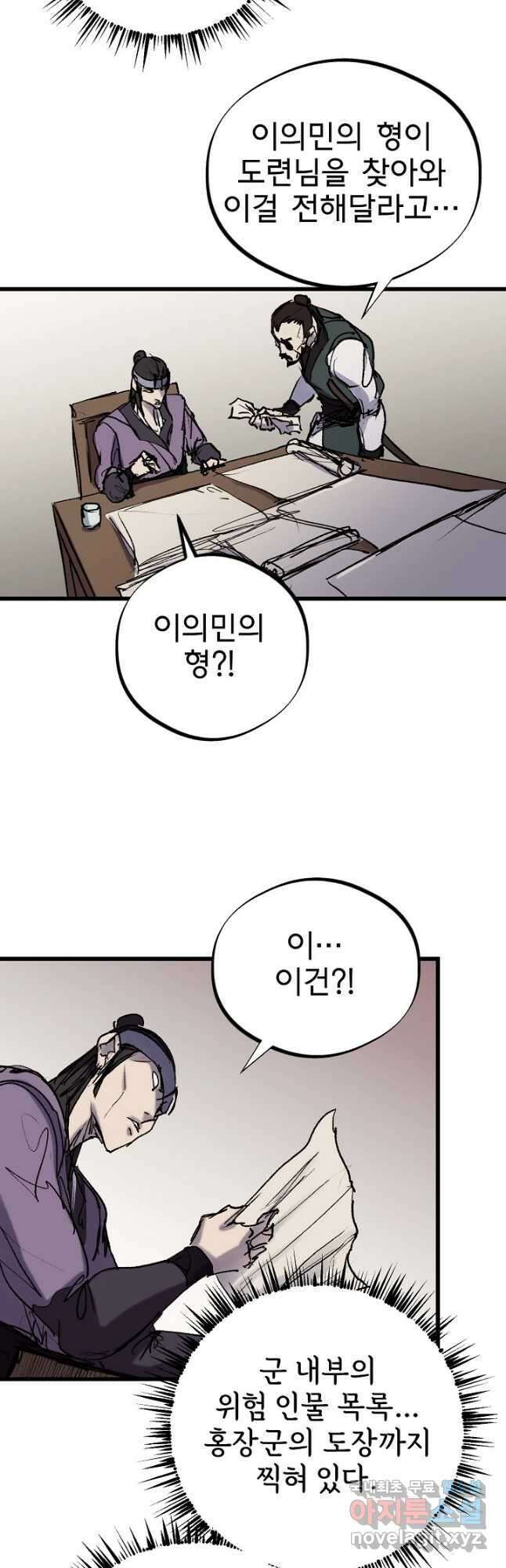금강야차 47화 40