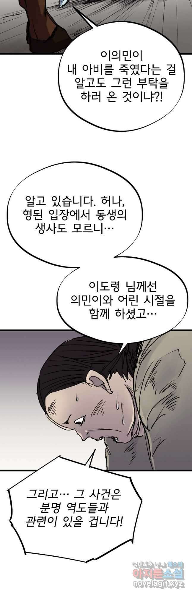 금강야차 47화 42