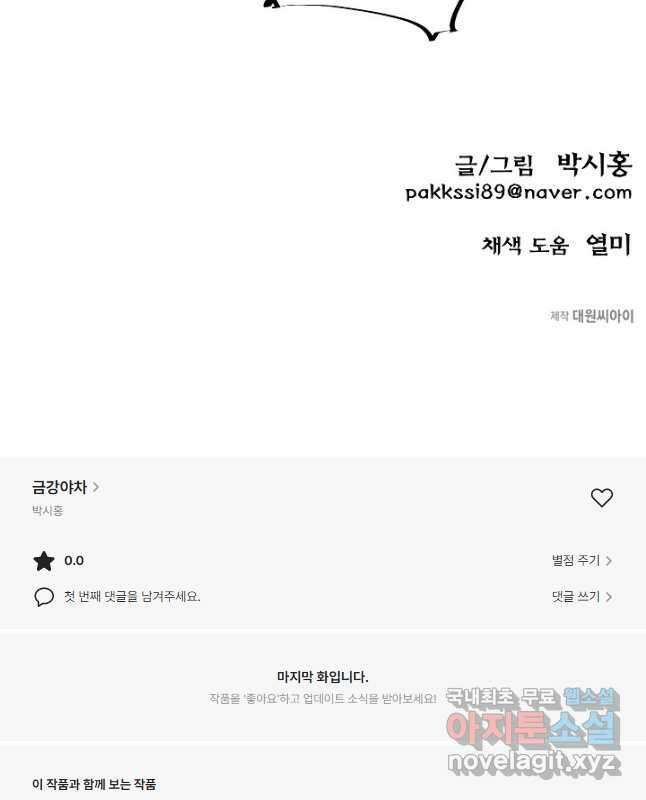 금강야차 47화 45