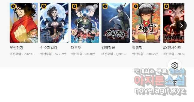 금강야차 47화 46