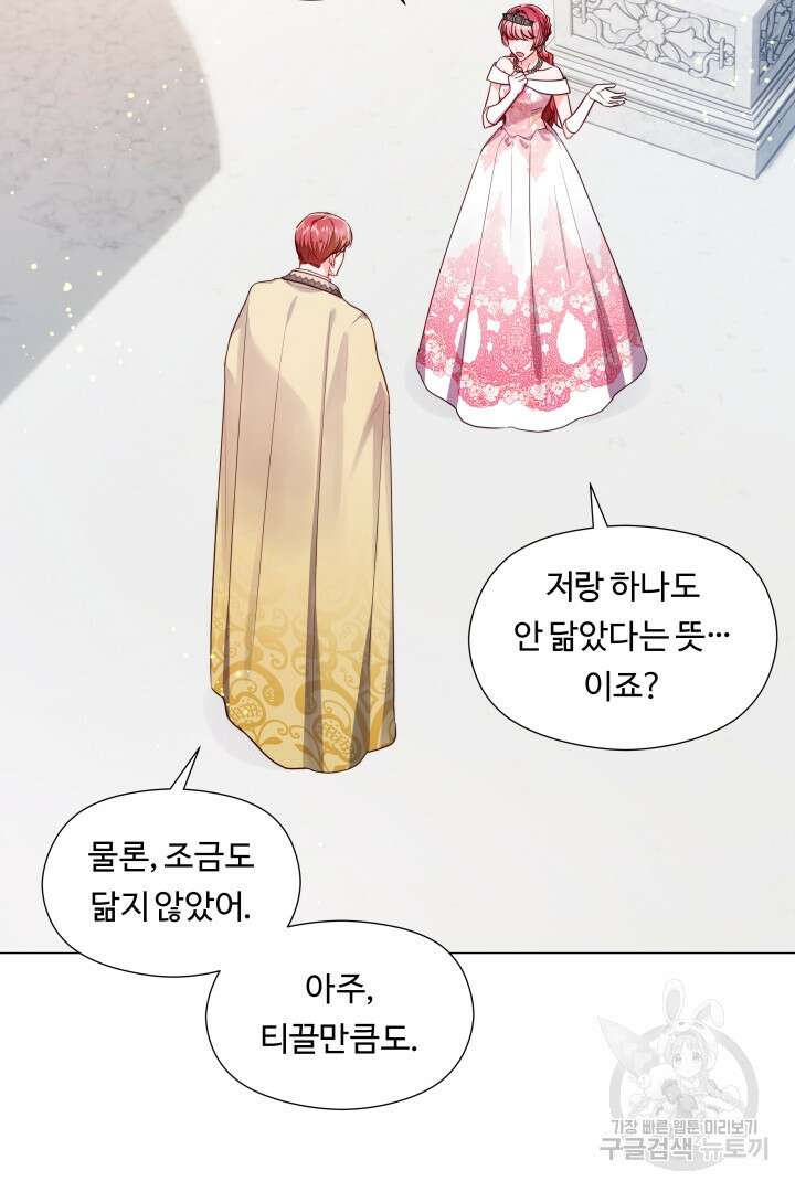 엑스트라는 과도한 집착을 사절합니다 76화 2