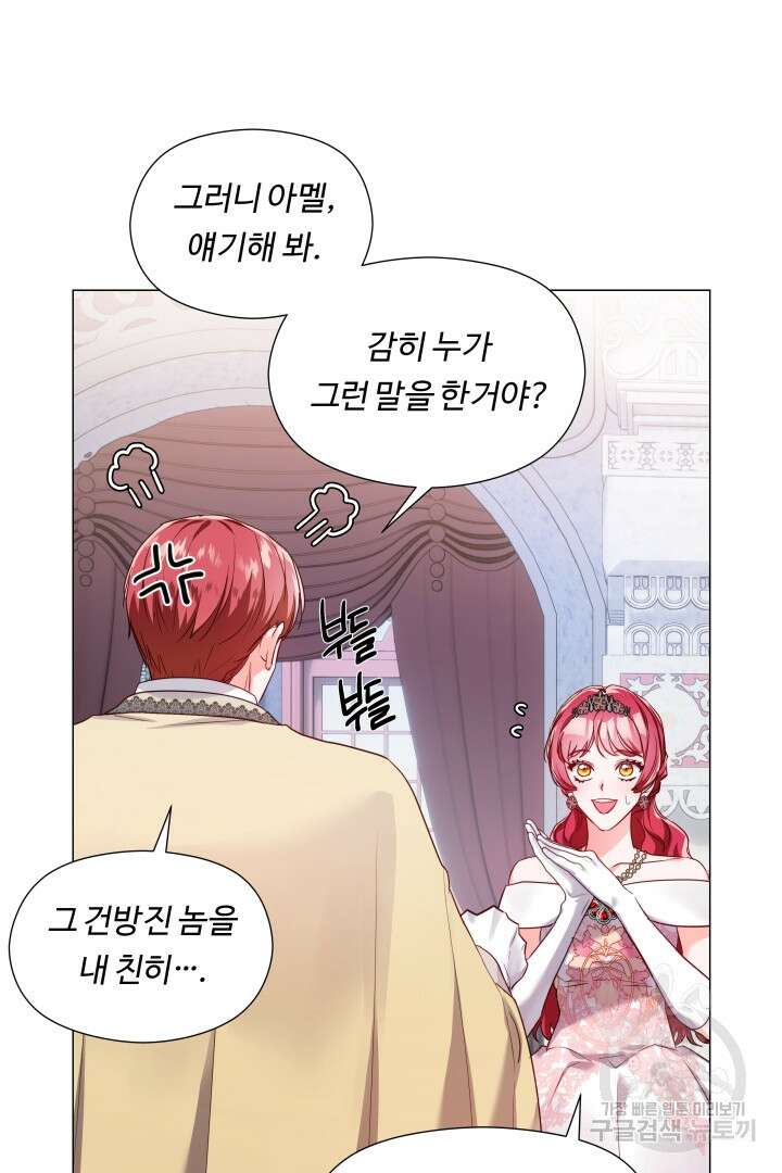 엑스트라는 과도한 집착을 사절합니다 76화 3
