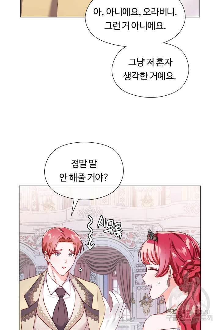엑스트라는 과도한 집착을 사절합니다 76화 4