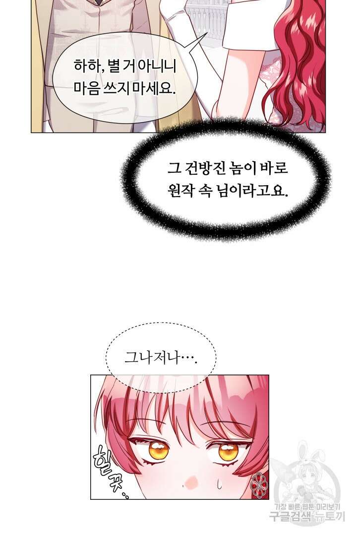 엑스트라는 과도한 집착을 사절합니다 76화 5