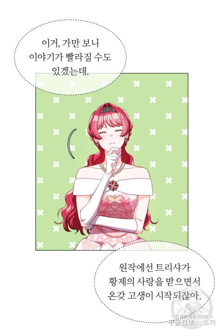 엑스트라는 과도한 집착을 사절합니다 76화 8