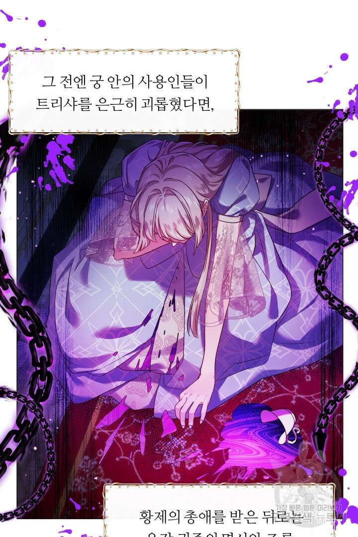 엑스트라는 과도한 집착을 사절합니다 76화 9