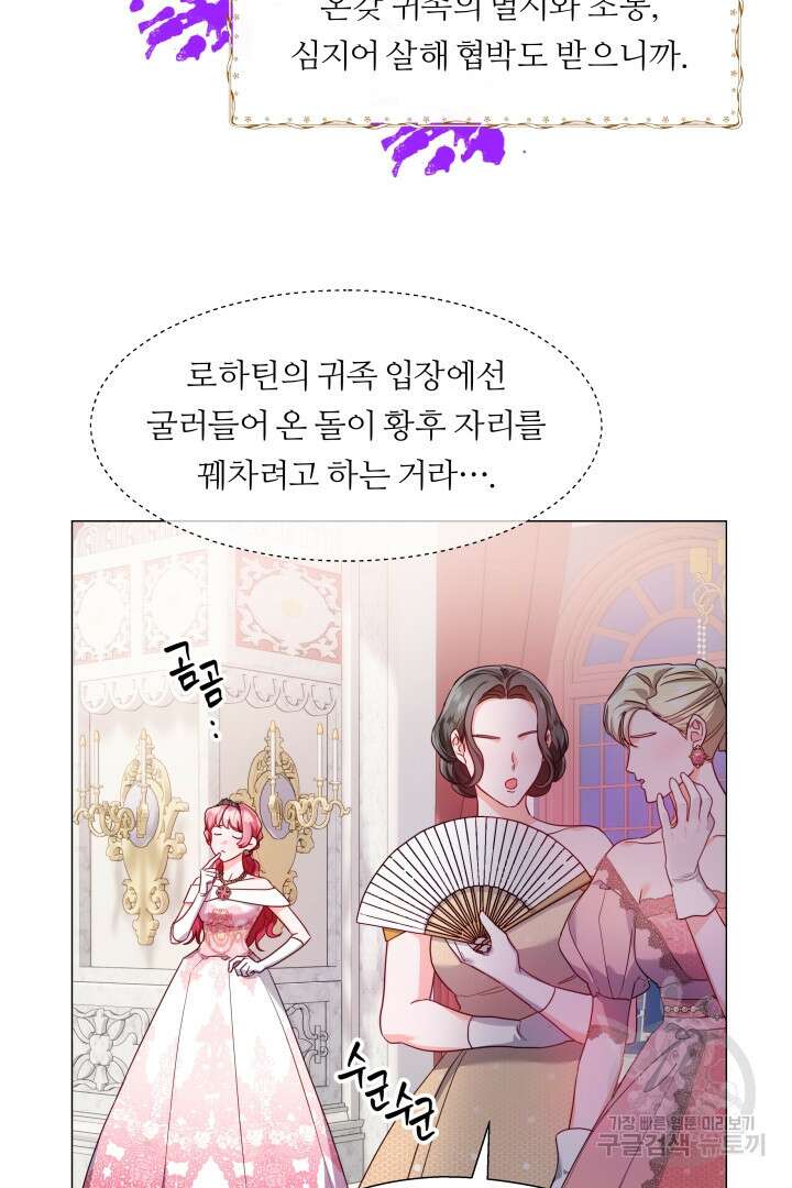 엑스트라는 과도한 집착을 사절합니다 76화 10