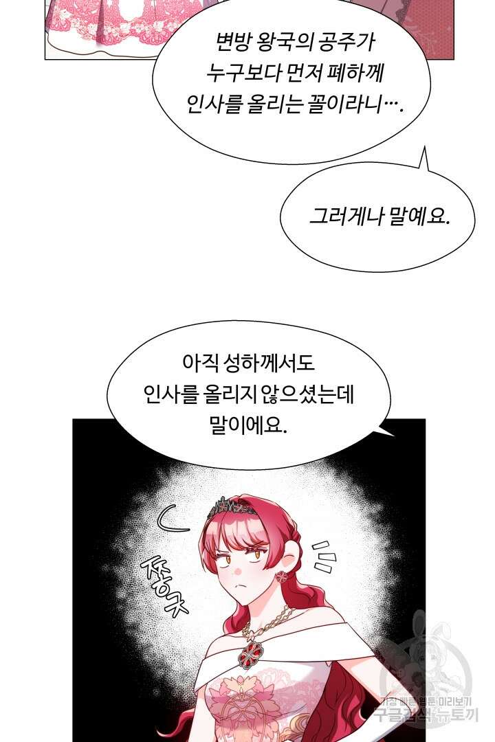 엑스트라는 과도한 집착을 사절합니다 76화 11