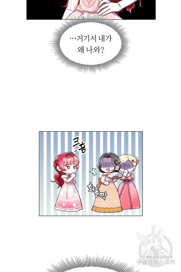 엑스트라는 과도한 집착을 사절합니다 76화 12