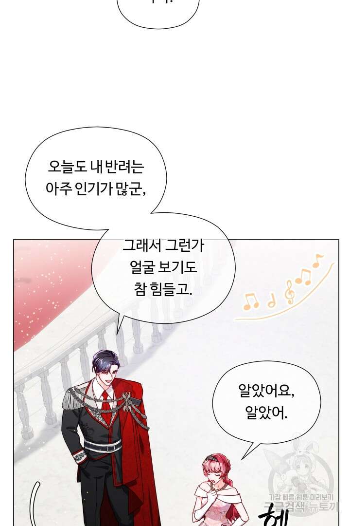 엑스트라는 과도한 집착을 사절합니다 76화 14
