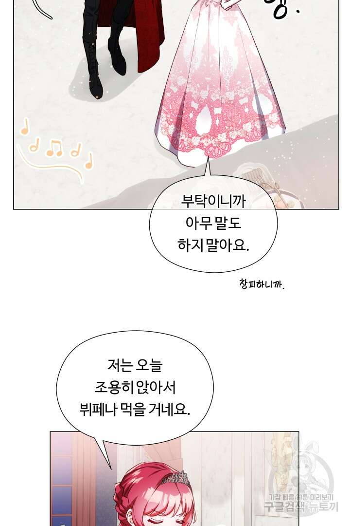 엑스트라는 과도한 집착을 사절합니다 76화 15