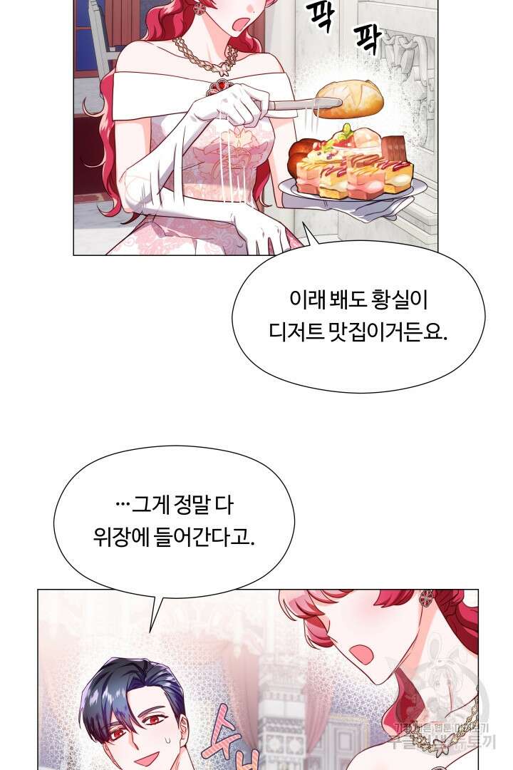 엑스트라는 과도한 집착을 사절합니다 76화 16
