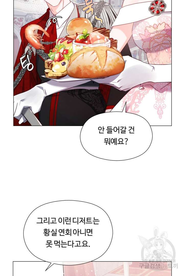 엑스트라는 과도한 집착을 사절합니다 76화 17