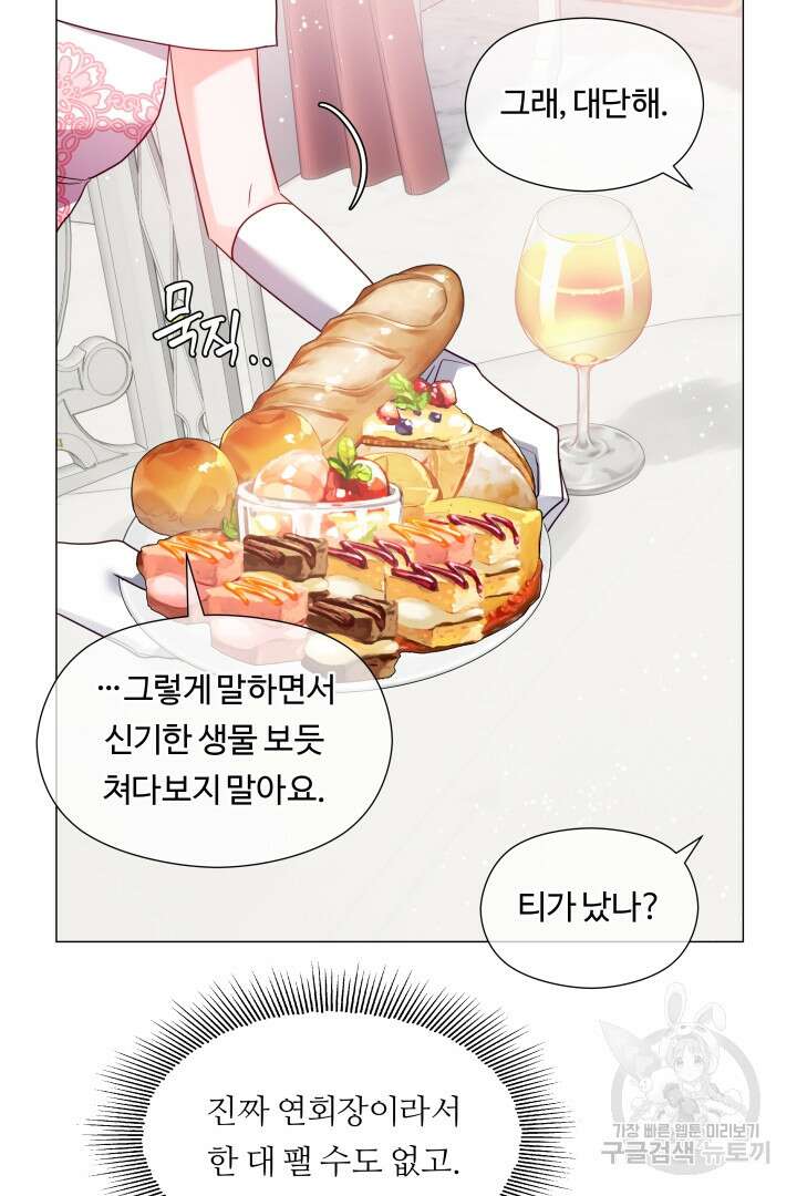 엑스트라는 과도한 집착을 사절합니다 76화 18