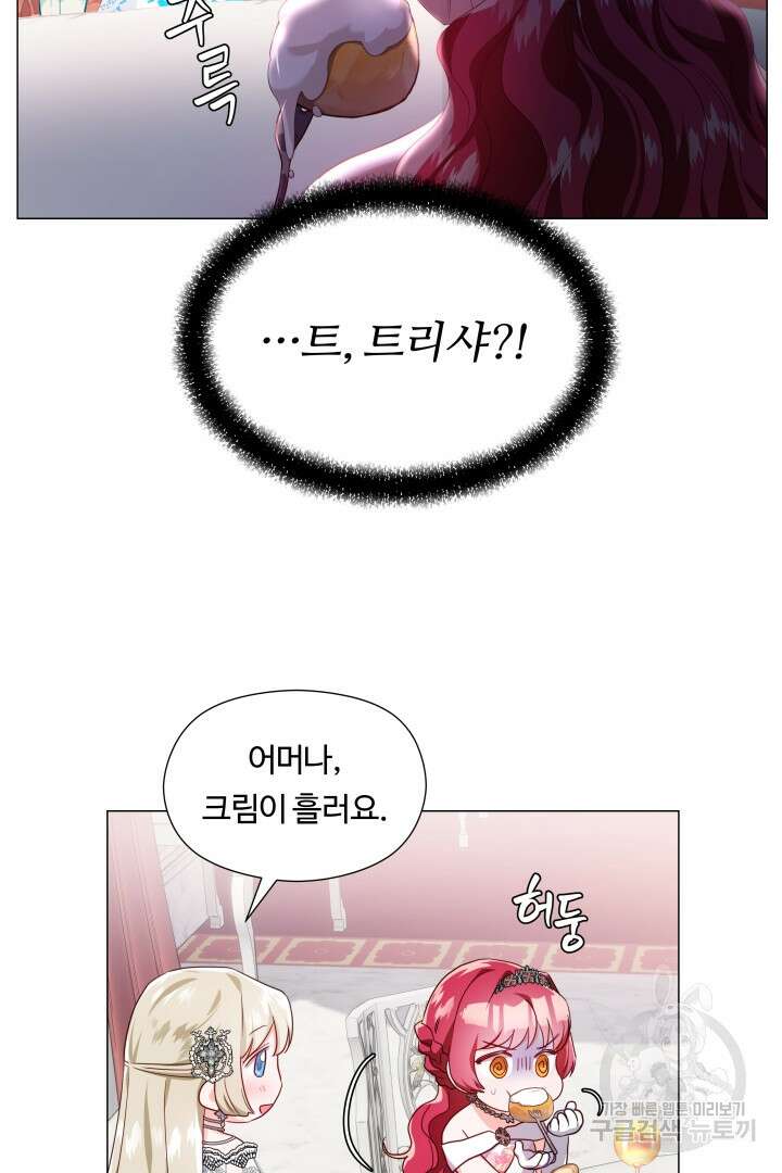 엑스트라는 과도한 집착을 사절합니다 76화 22