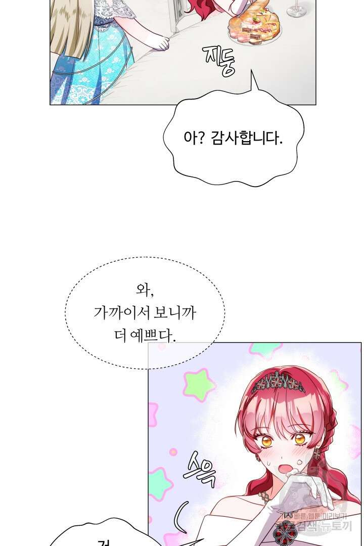 엑스트라는 과도한 집착을 사절합니다 76화 23