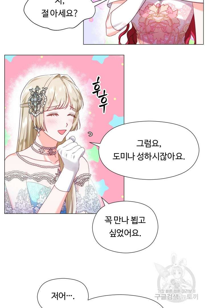 엑스트라는 과도한 집착을 사절합니다 76화 24