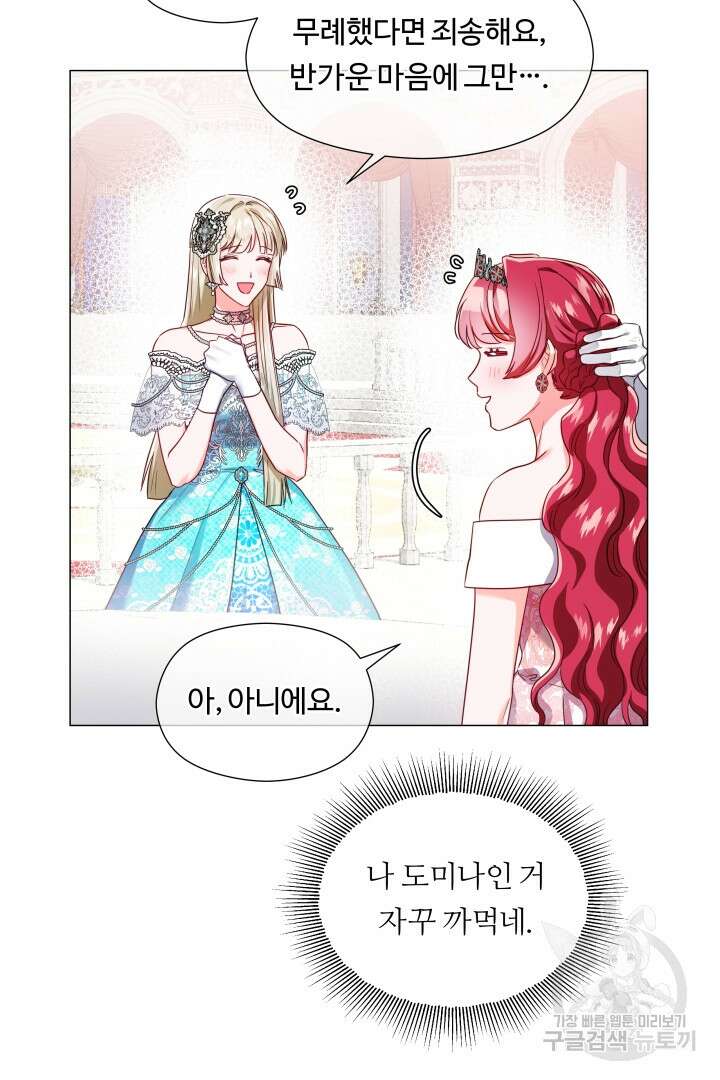 엑스트라는 과도한 집착을 사절합니다 76화 25