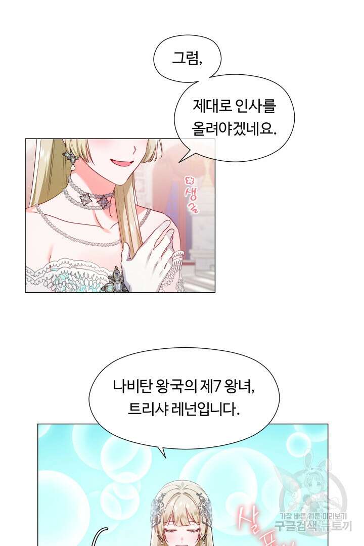엑스트라는 과도한 집착을 사절합니다 76화 26