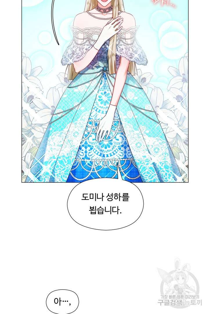 엑스트라는 과도한 집착을 사절합니다 76화 27