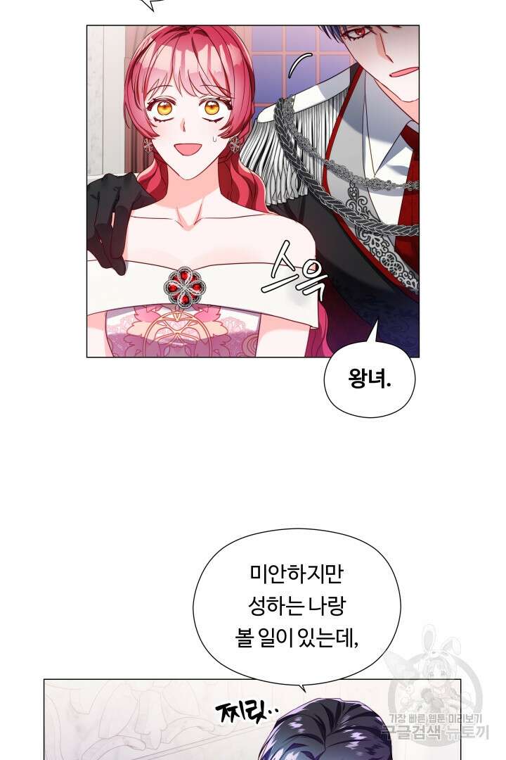 엑스트라는 과도한 집착을 사절합니다 76화 28