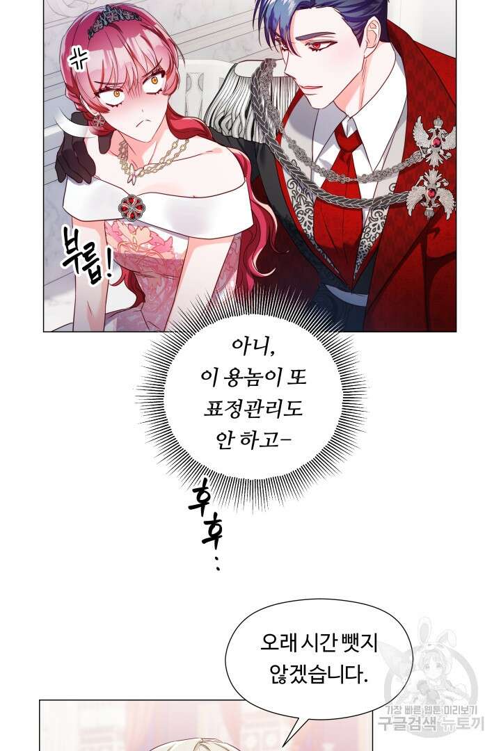엑스트라는 과도한 집착을 사절합니다 76화 29