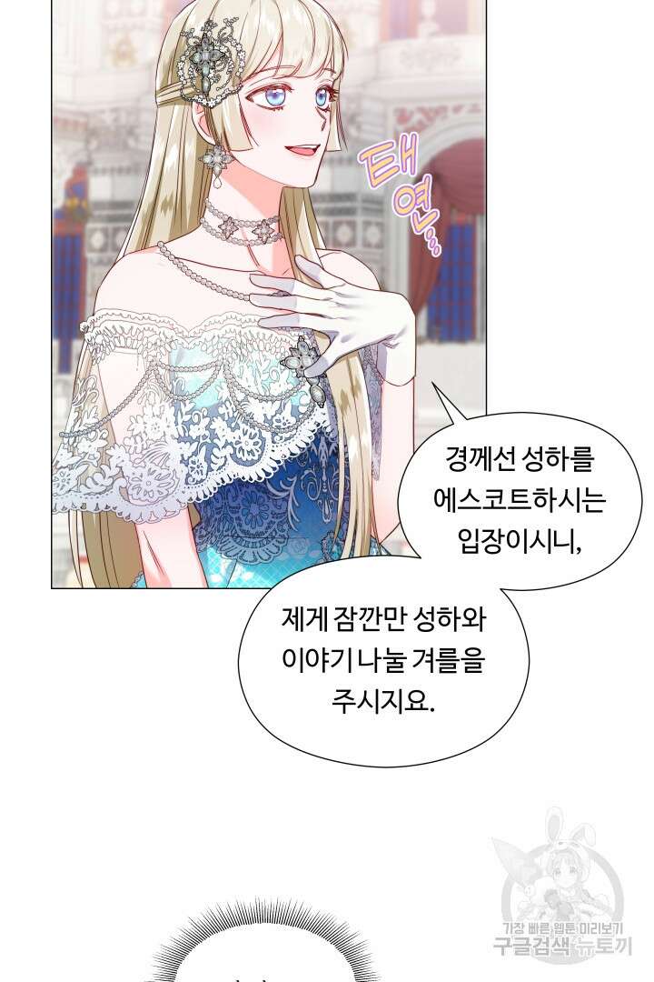 엑스트라는 과도한 집착을 사절합니다 76화 30