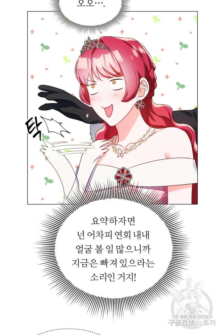 엑스트라는 과도한 집착을 사절합니다 76화 31