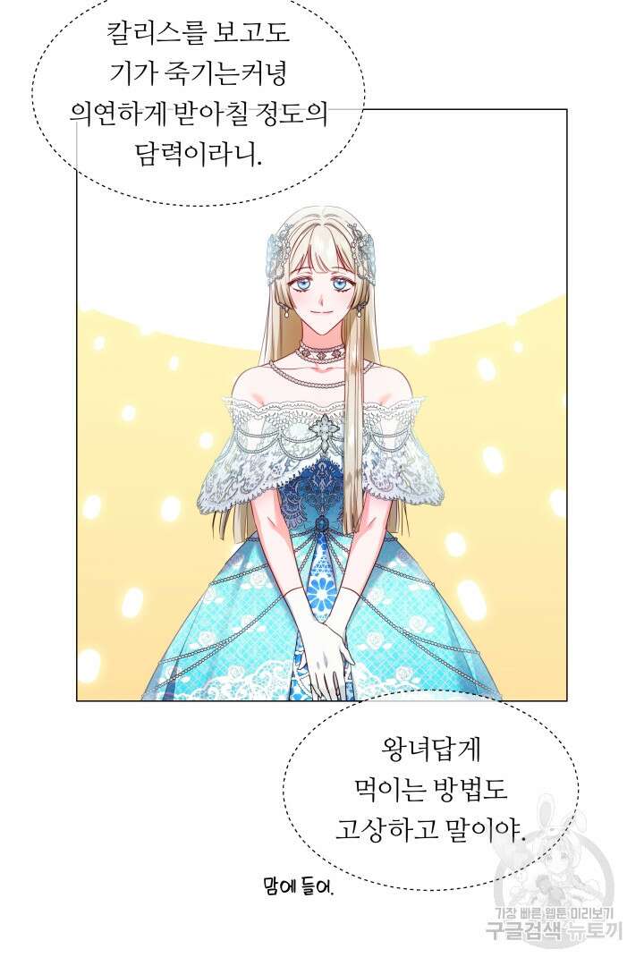 엑스트라는 과도한 집착을 사절합니다 76화 32